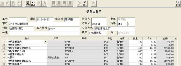 銷售出庫(kù)單