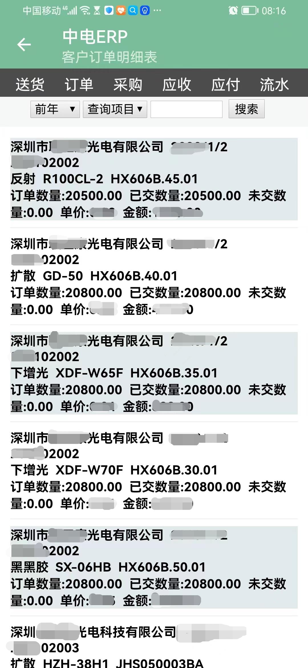 深圳中電企業(yè)管理軟件